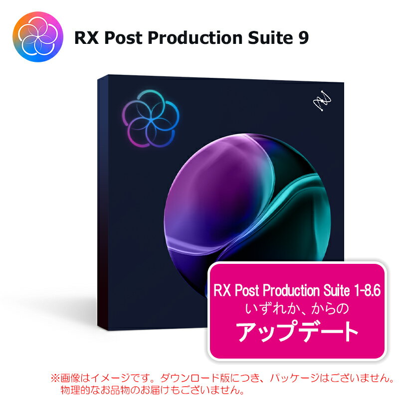 Rakuten - IZOTOPE RX POST PRODUCTION SUITE 9 UPDATE FROM RX PPS 1-8.6 ダウンロード版