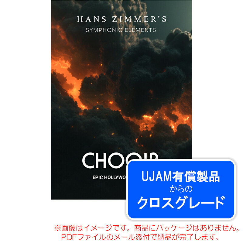 UJAM SYMPHONIC ELEMENTS CHOOIR ロイヤリティ (クロスグレード) ダウンロード版