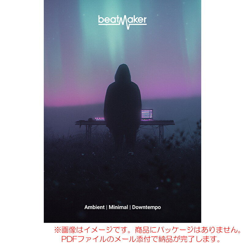 UJAM BEATMAKER GLOOM ダウンロード版 安心の日本正規品！【12/7までBlack Friday特価！】