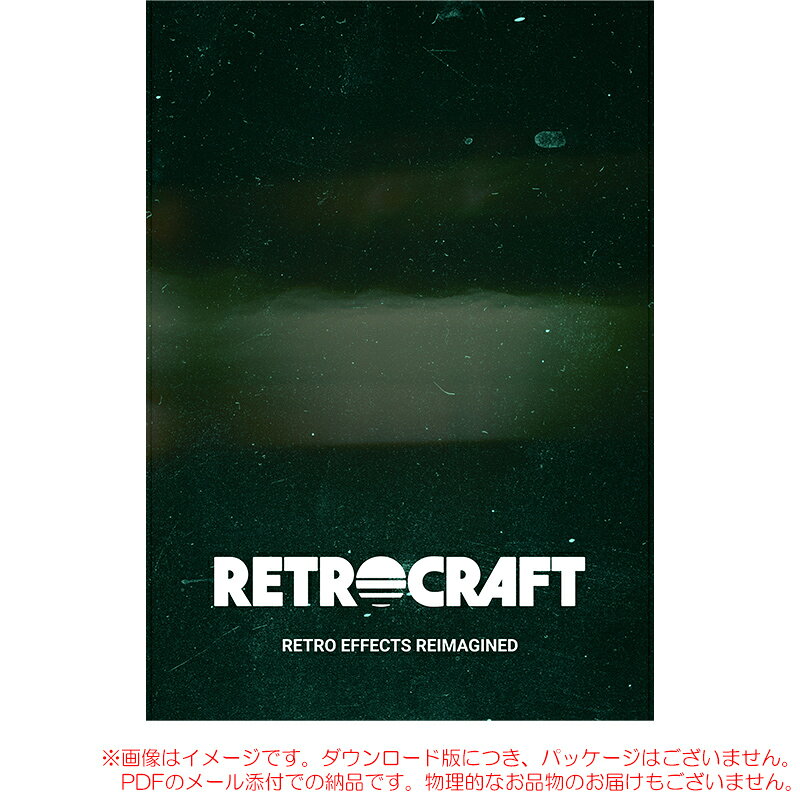 UJAM RETROCRAFT ダウンロード版レトロエフェクトを再構築　近年の音楽制作では、サウンドに意図的な劣化感やビンテージな質感を加えることが一般的になっています。しかし、テープ・エミュレーター、ビットクラッシャー、ビニール・シミュレーター、モジュレーション、ディレイ、リバーブなどを複数組み合わせて目的のサウンドを作るには、手間と時間がかかります。　RETROCRAFTは、そうしたレトロ系サウンドメイクに必要な要素を1つのプラグインに統合。アンプ、再生機、スピーカーという音の通り道を再現しながら、Lo-Fi、揺らぎ、空間、グリッチまでまとめてコントロールできます。概要　UJAM RETROCRAFTは、ボーカルや楽器にビンテージ感、Lo-Fiな質感、アナログの温かみ、個性的なキャラクターを加えるためのオールインワン・レトロ・エフェクト・プラグインです。　アナログ・アンプ、テープ・マシン、レコード・プレーヤー、スピーカー・シミュレーションと、6つのマルチ・エフェクト・モジュールを組み合わせることで、繊細なアナログ・サチュレーションから大胆な劣化加工、グリッチ、揺らぎ、空間演出まで幅広く対応します。　ピアノ・コード、ボーカル・ループ、ドラム・ビート、シンセ、ギター、フォーリー録音、フルミックスなど、さまざまな素材に使用でき、トラックにLo-Fiな質感、アナログの温かみ、ビンテージ機材ならではの質感とキャラクターを与えます。主な特徴アナログ機材の質感を再現する3ステージ構成　RETROCRAFTは、Amplifier、Player、Speakerの3つのビンテージ・ステージを搭載しています。　Amplifierでは、TubeやTransistorなどのアンプ・キャラクターを再現し、Drive、Color、Mixに加え、強烈な歪みを加えるPunishノブも搭載しています。　Playerでは、Dictaphone、Cassette、Reel2Reel、Shellac、Vinylなど、録音／再生メディアの質感を再現します。　Speakerでは、Gramophone、Megaphone、Telephone、Toy Phoneなど、スピーカーや再生機器由来のキャラクターを加えることができます。6つのマルチ・エフェクト・モジュール　RETROCRAFTには、以下の6つのマルチ・エフェクト・モジュールが搭載されています。Lo-Fi　Bitcrush、LoFi、Static、Satellite、Inharmonic、Ringmodなどにより、デジタルな歪み、ノイズ、クランチ感、異質な質感を加えます。Modulation　Chorus、Ensemble、Flanger、Phaser、Env Comb、LFO Filterなどにより、繊細な動きやステレオの広がりを作り出します。Instability　Wobble、Flutter、Jitter、Drift、Bend、Glitchなどにより、古いテープ・マシンやレコード・プレーヤーのようなピッチの揺れや不安定さを再現します。Delay　Tape、Stereo、Ping-Pong、Grain、Detuned、Filteredなど、空間とリズムを作るディレイを搭載しています。Reverb　Room、Plate、Hall、Spring、Gated、Infinityなど、質感作りにも空間演出にも使えるリバーブを搭載しています。Chop　Repeat、Reverse、Random、Gate、Pump、Freezeなどにより、グリッチ感やリズムの動きを加えます。62種類のエフェクト・アルゴリズム　RETROCRAFTは合計62種類のエフェクト・アルゴリズムを搭載。単なるLo-Fi加工だけでなく、サチュレーション、ビンテージ再生機器の質感、モジュレーション、ディレイ、リバーブ、グリッチ加工まで、幅広いサウンドメイクに対応します。150種類以上のプリセット　Aging、Vocals、Retro Gear、Glitchyなどのカテゴリーに分類された150種類以上のプリセットを収録。すぐに使える即戦力のサウンドからスタートでき、制作のスピードアップにも役立ちます。Surprise Diceによるランダム生成　Surprise Diceをクリックすることで、その場で新しいプリセットを生成可能。偶然性を取り入れたサウンドメイクにより、思いがけないアイデアや新しい質感に出会うことができます。UFX LOFIとの違い　UFX LOFIは、素早くラフにサウンドを劣化させるためのシンプルなオーディオ・デグレーダーです。手軽に音を壊したい、汚したい、Lo-Fiな質感を加えたい場合に適しています。　一方RETROCRAFTは、アンプ、プレーヤー、スピーカーのビンテージ再生チェーンに加え、Lo-Fi、Modulation、Instability、Delay、Reverb、Chopを統合した、より本格的なレトロ・サウンドメイク用プラグインです。単なる劣化だけでなく、音のエイジング、揺らぎ、空間演出、グリッチ加工まで細かく作り込める点が特徴です。関連タグ：ユージャム 音源 レトロクラフト仕様詳細・対応動作要件は、本製品メーカーサイト情報をご参照の上、お買い求めください。