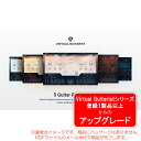 UJAM VIRTUAL GUITARIST BUNDLE アップグレード ダウンロード版 安心の日本正規品!