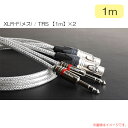 VITAL AUDIO VAB-N Pair 1.0m 3FX / 3P(VBN P-1F3P) XLR-F(メス) - TRS(2)