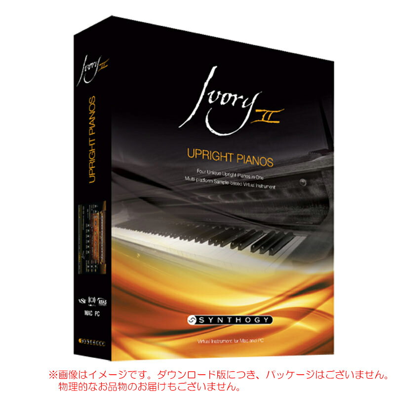 SYNTHOGY IVORY II UPRIGHT PIANOS ダウンロード版 【最短当日シリアル納品】【特価！在庫限り】