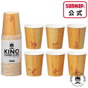 キノペーパーカップ 205ml 7オンス 30個入 【 7oz KINO 紙コップ 日本製 おしゃれ 安全品質 動物柄 木目 木目調 C2030KN 】