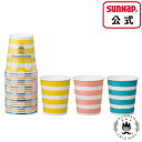 しましま ペーパーカップ 205ml 7オンス 7oz 20個入 【 日本製 おしゃれ 紙コップ 安全品質 C2020SIM 】