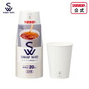 SW サンナップホワイト紙コップ 275ml 9oz 20個入 【 日本製 森林認証 ホワイトカップ ペーパー 使い捨て C2720SNP 】