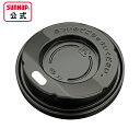 紙コップ 用 フタ 黒 250ml 8.5オンス用 50個 【 蓋 リッド 使い捨て ブラック テイクアウト ドリンキング CR2550BK 】