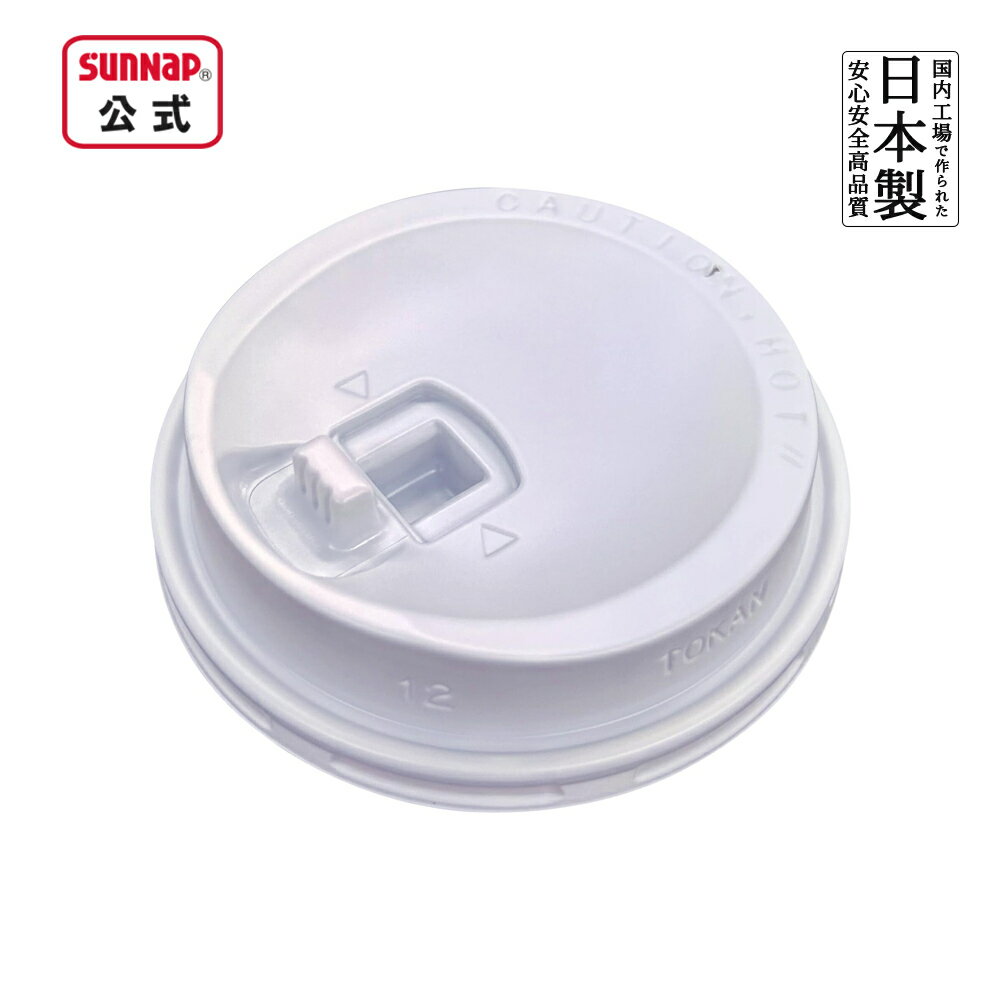 厚紙カップ 280ml 用 リフトアップリッド 白 50個入 【 ふた 蓋 リッド 紙コップ 9オンス 日本製 テイ..