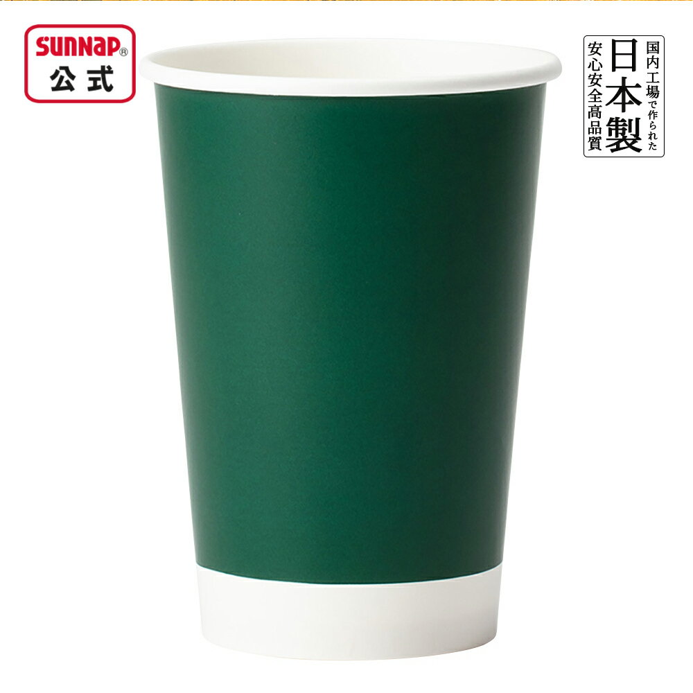 厚紙カップ ダークグリーン 400ml 13oz 40個入 【 厚紙コップ 紙コップ カフェ仕様 トール ラージ 丈夫..
