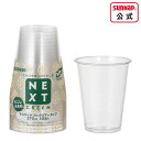 NXGサスティナブルクリアカップ 275ml 9oz 10個入 【 クリアーカップ 9オンス プラカップ 使い捨て 環境 ネクストグリーン NEXTGREEN C2710NXGZ 】