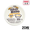 ペーパーボウル 410ml 20個入 【 お得 汁物 紙ボウル ボウル 紙皿 BBQ 縁日 祭 防災グッズ P4120WH 】