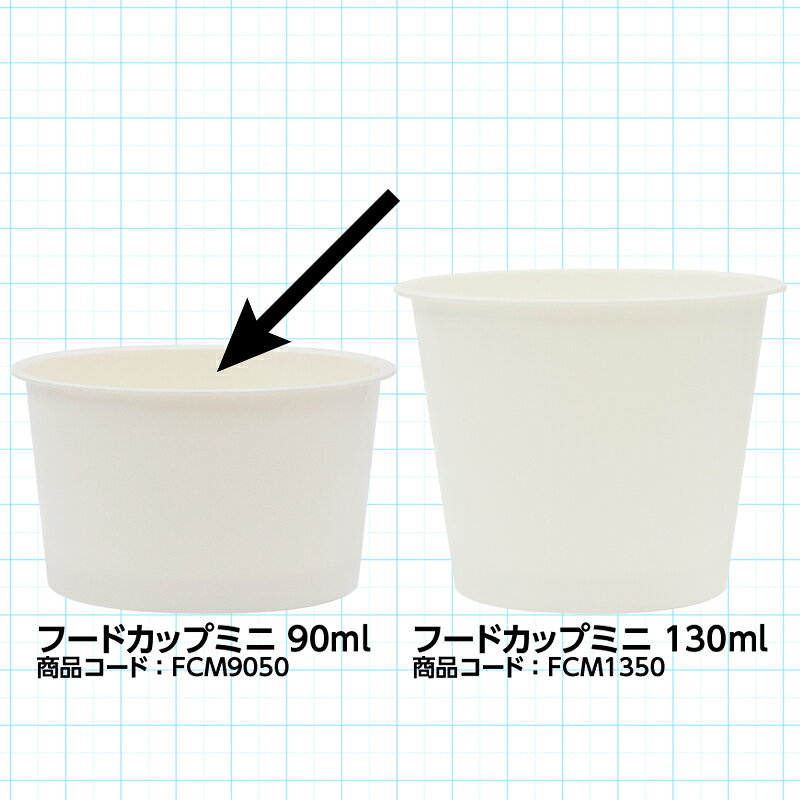 フードカップ ミニ 90ml 50個入 【 デザートカップ アイス アイスクリーム カップ ...