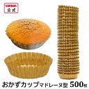 みざらしおかずカップ 紙製 マドレーヌ型 6号 500枚入【 お弁当 弁当カップ 惣菜カップ グラシンカップ グラシンケース お菓子づくり 日本製 】