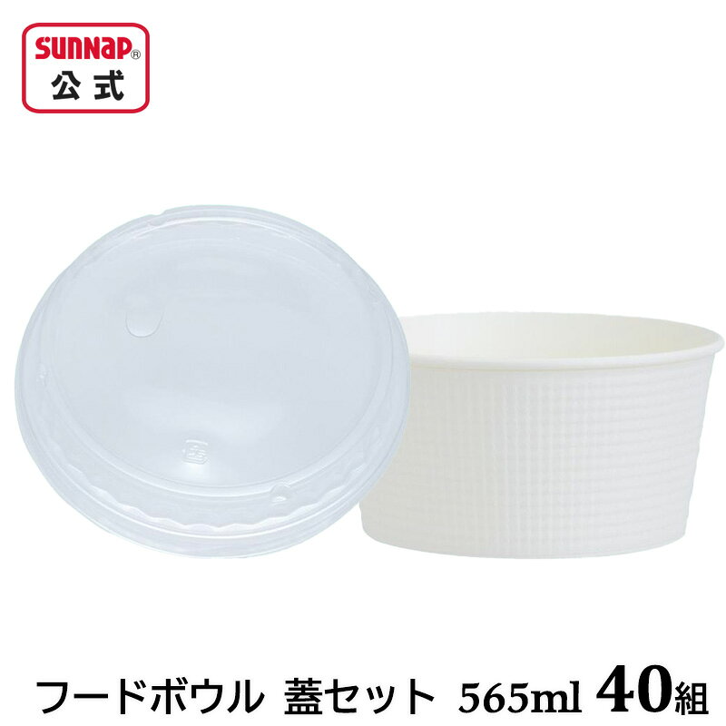 フードボウル：FB5620E サイズ：口径129.0×高さ62.5×底径105.2mm 容　量：565ml 入　数：40個 材　質：バージンパルプ100%（エンボス紙二重巻き加工）内面ポリエチレンラミネート加工 生産国：日本 規　格：SMP-565E-2 ふた：FB5620E-F 嵌合径：129.0mm 入　数：40個 材　質：ポリプロピレン 生産国：日本 規　格：SMP-565E-F 一般用透明PP蓋 フードボウル エンボス 蓋セット一覧はこちら 437ml &nbsp; 白 437ml 90組 未晒し 437ml 90組 タイル 437ml 90組 &nbsp; 565ml &nbsp; 白 565ml 40組 未晒し 565ml 40組 タイル 563ml 90組 &nbsp; 700ml &nbsp; &nbsp; 白 700ml 100組 未晒し 700ml 40組 &nbsp; &nbsp; 900ml &nbsp; &nbsp; 白 900ml 100組 未晒し 900ml 40組 &nbsp;