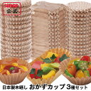 日本製 未晒し おかずカップ 3種 セット 7号300枚8号300枚長角中280枚 【 みざらし お弁当カップ 弁当 惣菜カップ 取り分け おかず皿 グラシン ...