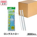 ロングクリアーストロー フレックス 3000本入 【 ストロー ロングストロー ペットボトルストロー 曲がるストロー 使い捨て 長いストロー 】
