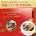 送料無料 葛飾北斎 生誕260周年 公式記念金貨 「冨嶽三十六景?凱風快晴」 プルーフ品質