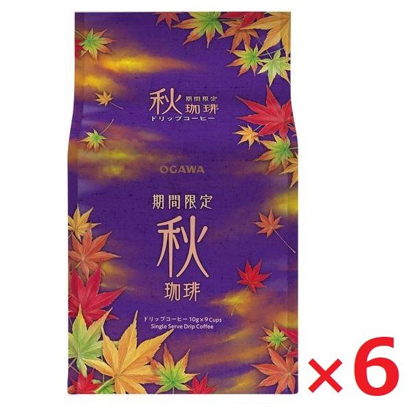 小川珈琲 ドリップコーヒー 期間限定 秋珈琲 9杯分入り×6袋