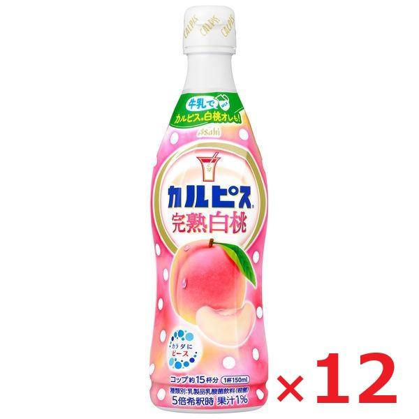 Rakuten - 全品ポイント10倍！ 6/20 20時〜 要エントリーアサヒ飲料 カルピス 完熟白桃 希釈用 470ml×12本 コンク ケース売り