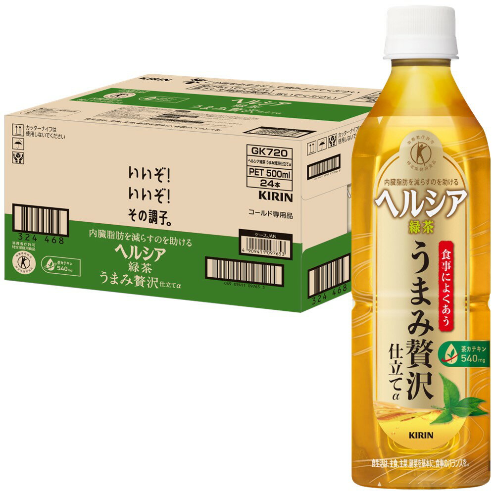 【ポイント10倍！】トクホ 特保 ヘルシア 緑茶 うまみ贅沢仕立て 500ml 24本入り お茶 ペットボトル【RSL】