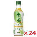 キリン 生茶 カフェインゼロ 430ml×24本入り ケース売り