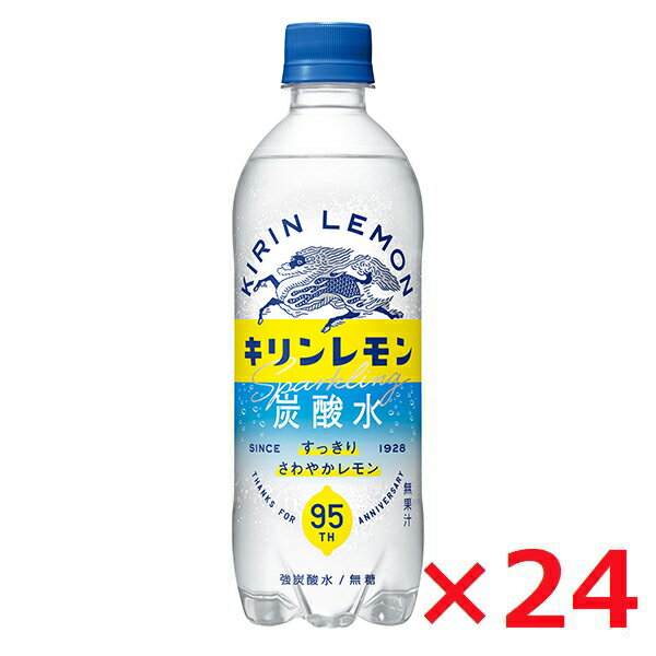 キリンレモン炭酸水 500ml×24本入り ケース売り