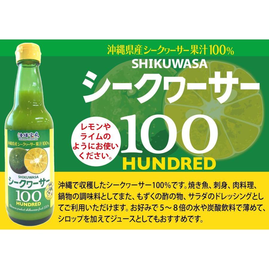 サンネット商店の沖縄物産企業連合 沖縄宝島 沖縄県産シークワーサー果汁100% 360ml｜アングル3