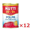 ムッティ MUTTI ファインカットトマト 400g缶×12個入