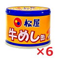 温めなくても召し上がれる「ご飯缶詰」です。 米飯(精白米(国産)、発酵調味料、食用油脂)、玉ねぎ、牛肉(国産)、醤油、ワイン、砂糖、食塩、玉ねぎエキス、ねぎエキス、酵母エキス、植物たん白加水分解物／酒精、カラメル色素、乳化剤、pH調整剤、香辛料抽出物、安定剤(キサンタン)、(一部に小麦・大豆・牛肉を含む)