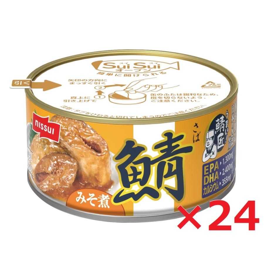 【ポイント10倍〜最大20倍!5/1〜・エントリー必須】ニッスイ SuiSuiオープン うまい!鯖匠 さばみそ煮 180g×24 さば味噌 さば缶 サバ缶 イージーオープン