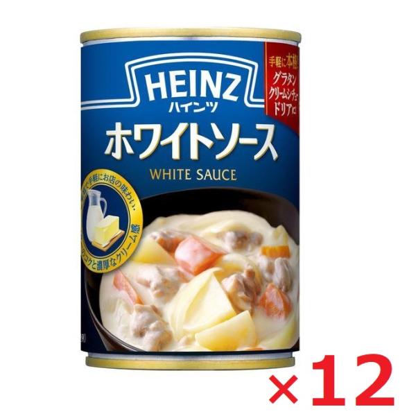 ハインツ HEINZ ホワイトソース 290g×12 7号缶 まとめ買い