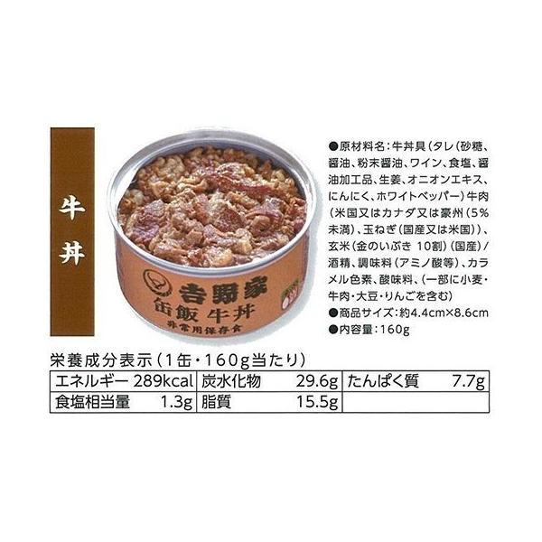 吉野家 缶飯 牛丼 160g×12個 送料無料 ご飯缶詰 非常用保存食 金のいぶき 常温 防災備蓄食料品 防災 災害 非常食 セット 詰合せ 3