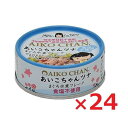 伊藤食品 あいこちゃんツナ まぐろ水煮 フレーク 食塩不使用 70g×24個 ケース販売 (旧:美味しいツナ水煮 食塩不使用) 缶詰