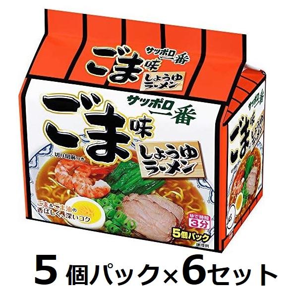 処分セール 賞味期限11/20まで 当店通常価格から50％OFF サッポロ一番 ごま味ラーメン 5個パック×6セット サンヨー食品のサムネイル