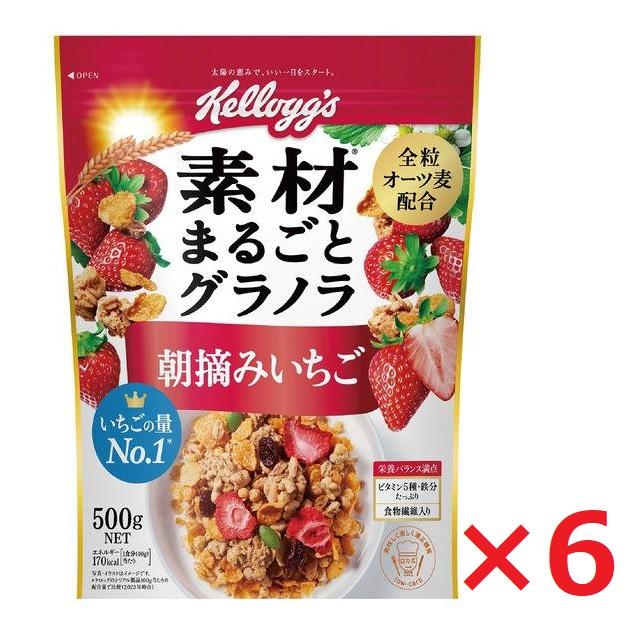 ケロッグ 素材まるごとグラノラ 朝摘みいちご 500g 6袋 日本ケロッグ グラノーラ kellogg s シリアル