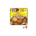 【ポイント10倍!5/1〜・エントリー必須】富良野市場 玉ねぎとチキンのスープカレー 260G×9個セット レンチン 電子レンジ