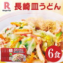 送料無料 リンガーハット 皿うどん6