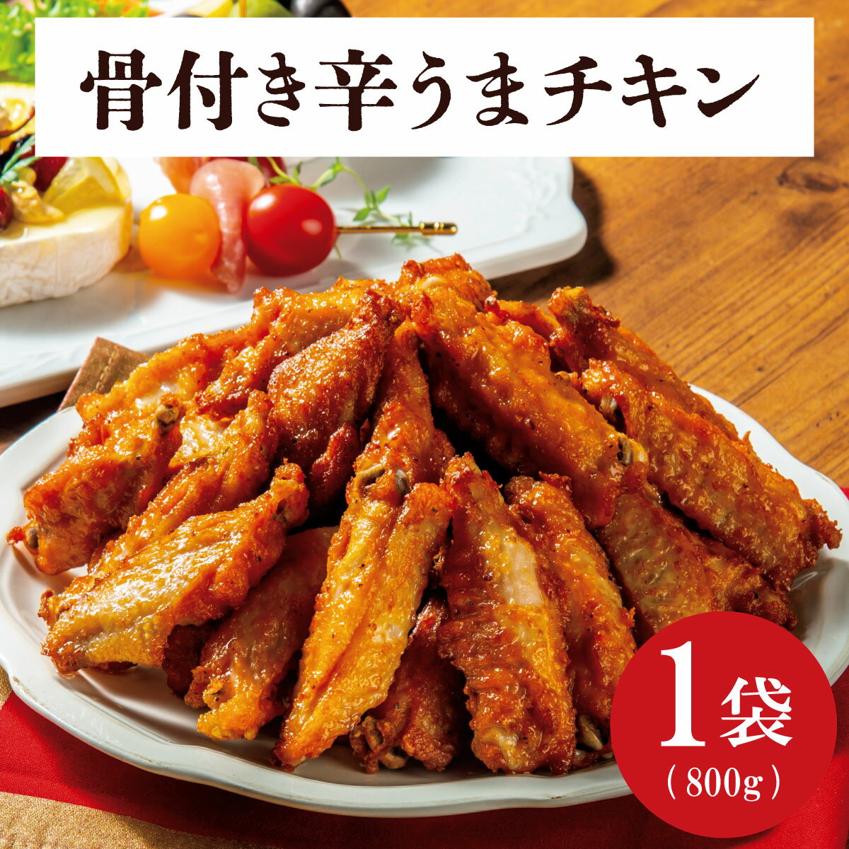 送料無料 冷凍 骨付き