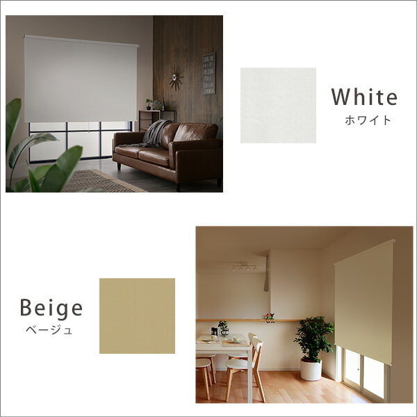 壁空け不要!つっぱりロールスクリーン 幅180cm(遮光タイプ)