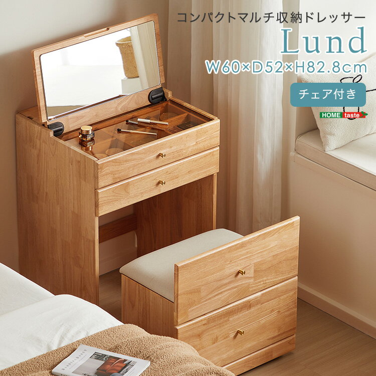 チェア付き　コンパクトマルチ収納ドレッサー 【Lund-ルンド-】