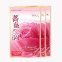 ポスト投函 薔薇の滴 62粒入 約1ヵ月分×3袋 口臭 サプリ エチケット バラ サプリメント ローズオイル 薔薇 息 口臭対策