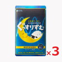 機能性表示食品 ポスト投函お届け リフレのぐっすりずむ 31粒 約1か月分×3 睡眠 安眠 サプリ 睡眠の質向上 疲労感の回復 ストレス緩和 L-テアニン