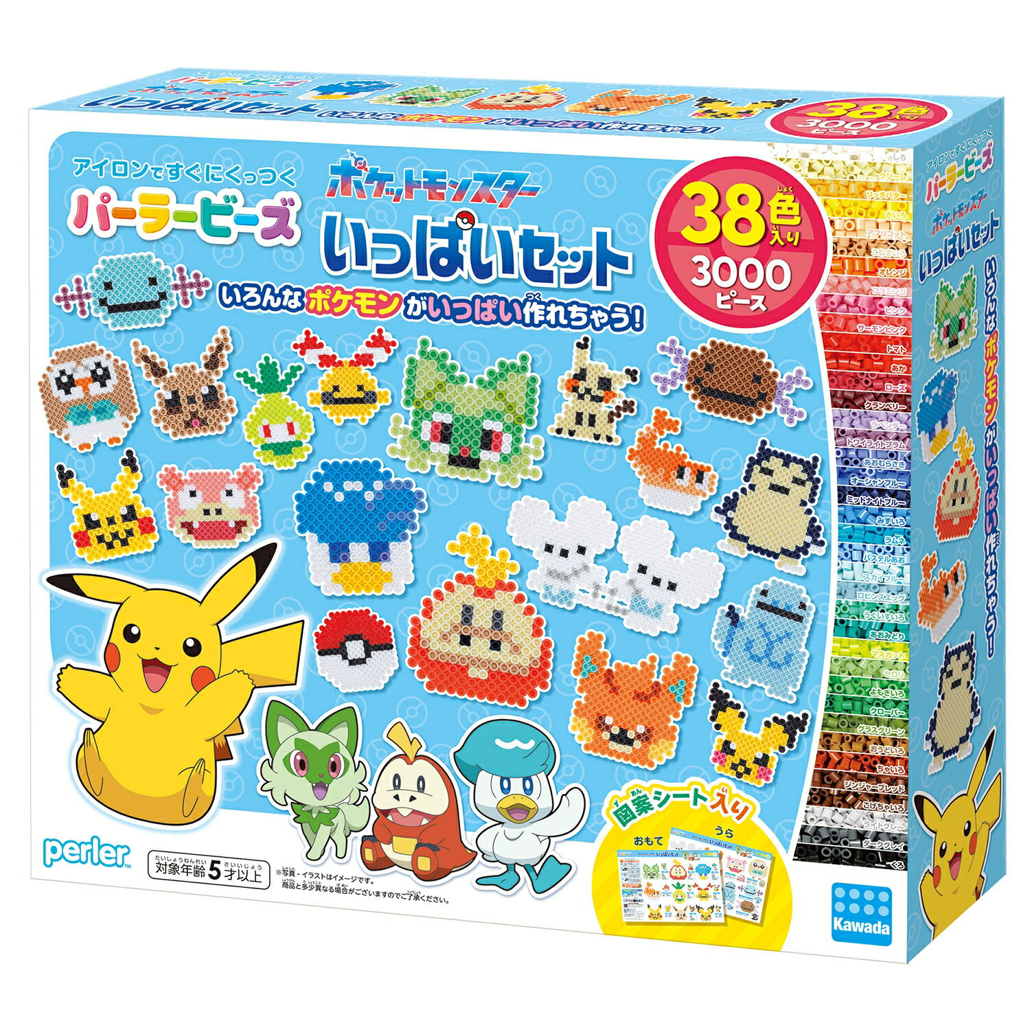 送料無料 カワダ パーラービーズ ポケットモンスター いっぱいセット [対象年齢：5歳〜] すぐ遊べる アイロンでくっつく ポケモン 子供 おもちゃ プレゼント アイロンビーズ