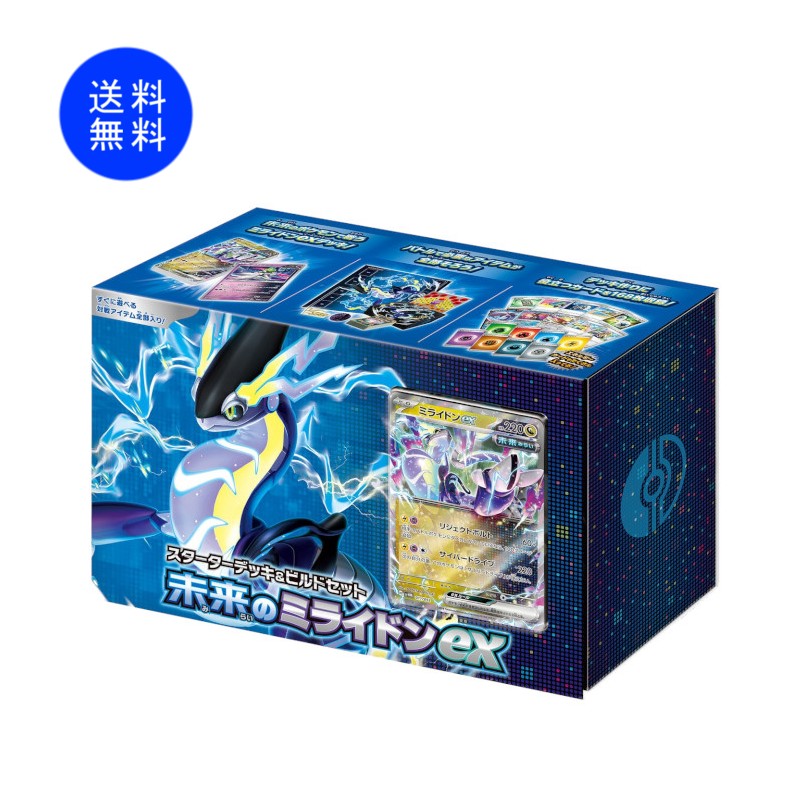 【送料無料】ポケモンカードゲーム スカーレット&バイオレット スターターデッキ&ビルドセット 未来のミライドンex ポケカ 構築デッキ