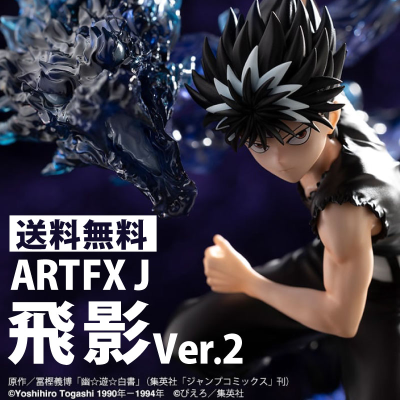 楽天市場】幽☆遊☆白書 フィギュア-暗黒武術会-飛影の通販 楽天市場】幽☆遊☆白書 フィギュア-暗黒武術会-飛影の通販