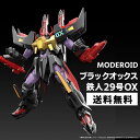 送料無料MODEROID ブラックオックス(鉄人29号OX) モデロイド 鉄人28号 鉄人28号FX ロボット 横山光輝 組み立て プラモデル 玩具 おもちゃ ...