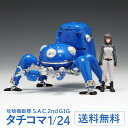 送料無料 ウェーブ 攻殻機動隊 S.A.C. 2nd GIG タチコマ 1/24 KK-053 プラモデル プラモデル 玩具 おもちゃ ホビー 贈り物 プレゼン...