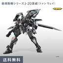 全品ポイント10倍!・10/24 20時〜プラモデル 龍魂戦機シリーズ J-20 蒼威(ツァン ウェイ) 組み立て 玩具 おもちゃ ホビー 贈り物 プレゼント ...