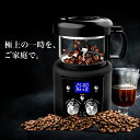 ソウイ SOUYI コーヒー焙煎機(微調整機能付き) SY-121N アウトドア 美味しい アイス コーヒー コーヒー豆 水出し 中煎り 深煎り 自宅焙煎 焙煎器 焙煎機 珈琲 計量スプーン おしゃれ 香り コーヒーロースター 家庭用 ロースター 熱風式 煎りたてコーヒー 珈琲焙煎機