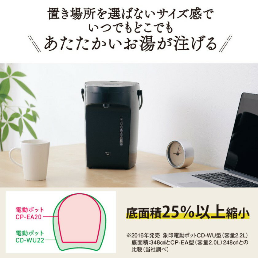 象印 電気ポット マイコン沸とう電動ポット 容量2.0L スレートブラック CP-EA20-BM コンパクト オフィス ゆっくりカフェドリップ給湯 おしゃれ ZOJIRUSHI